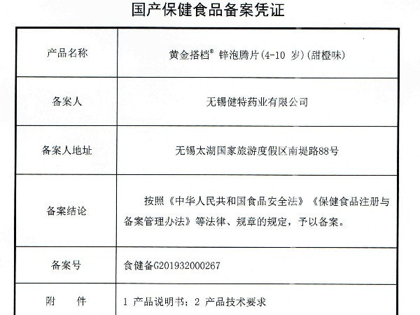 黃金搭檔牌鋅泡騰片（4-10歲）（甜橙味）