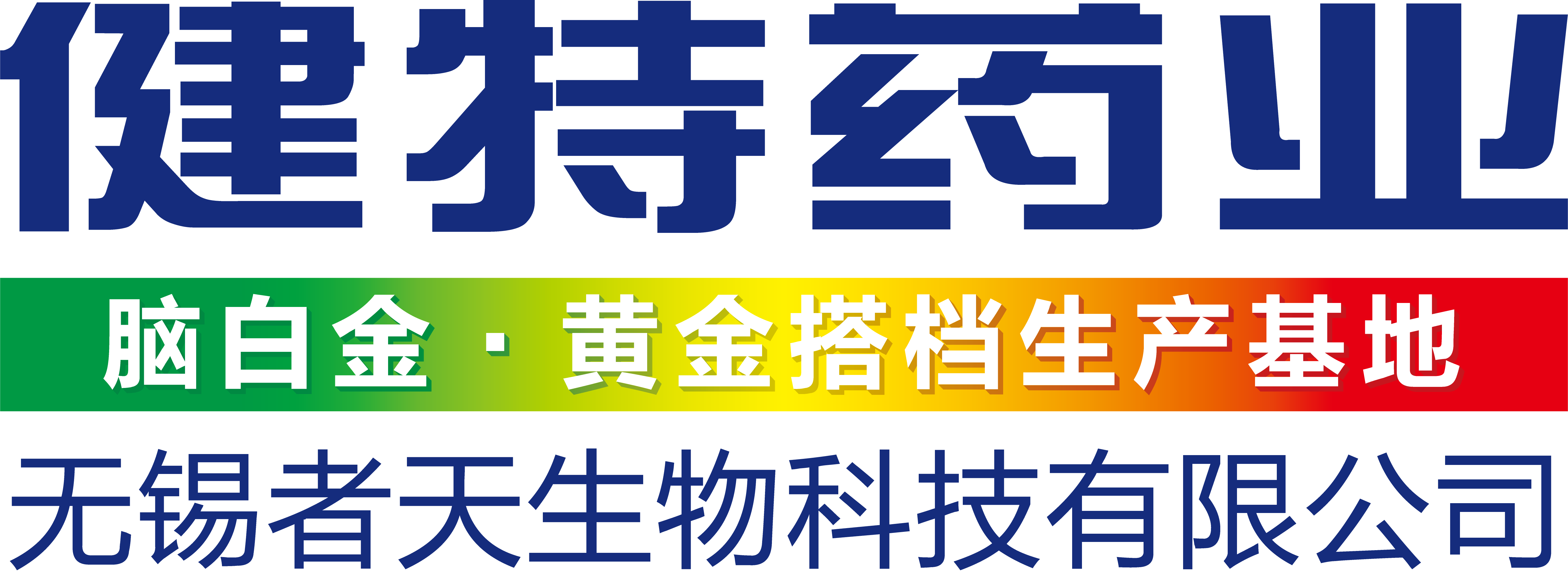 健特藥業(yè) 仿字 LOGO +彩條文字-05